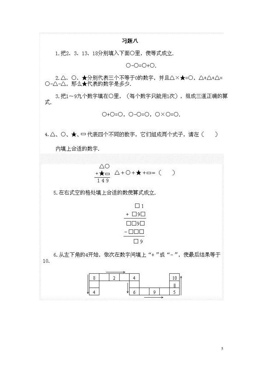 小学二年级奥数关于数字游戏问题下含答案_第5页