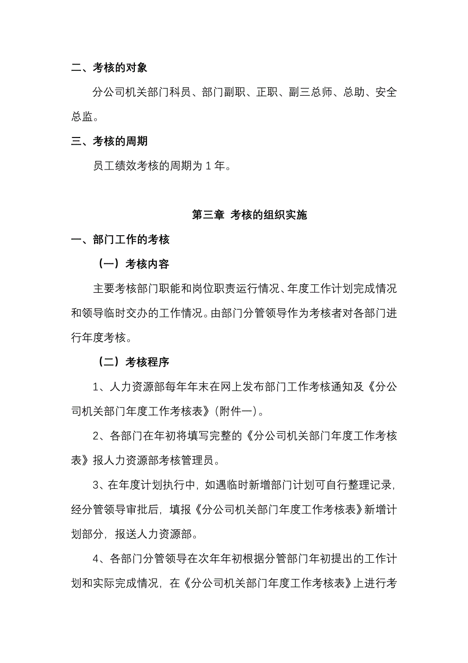 xx建筑单位绩效考核实施办法_第2页