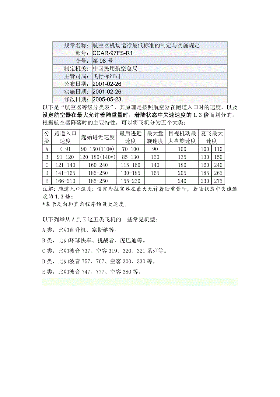 飞机cde类_第1页
