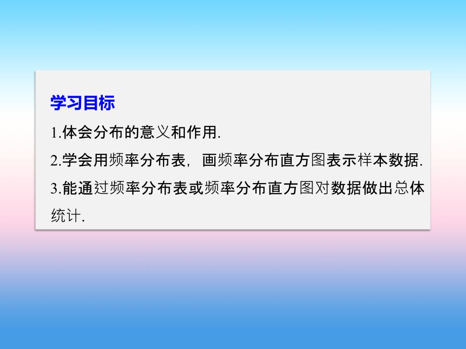 2018版高中数学人教b版必修三课件：第二单元 2.2.1 用样本的频率分布估计总体的分布（一） _第2页