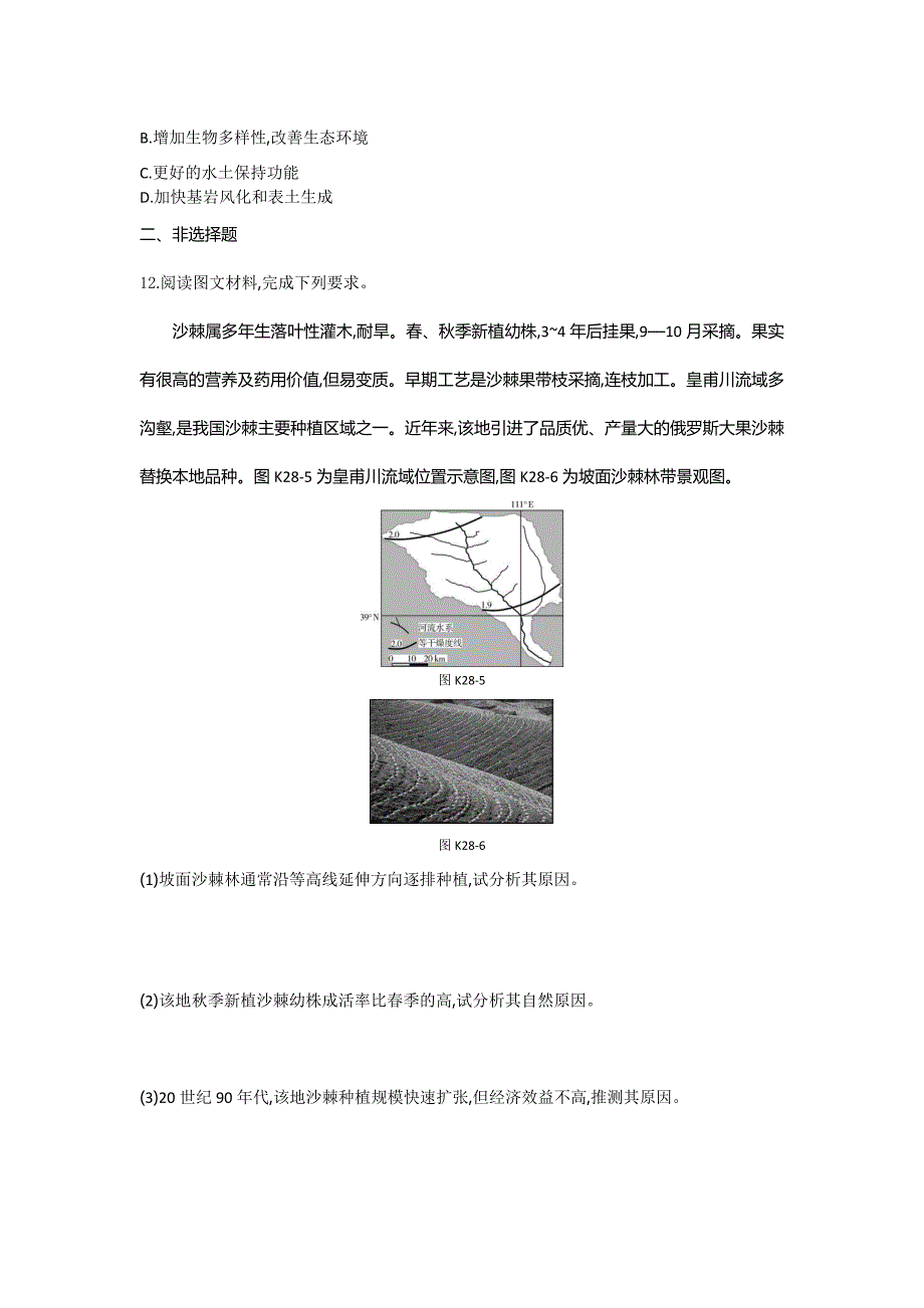 2019年高考人教版地理一轮复习练习：第十四章-区域生态环境建设与区域自然资源综合开发利用-作业手册_第4页