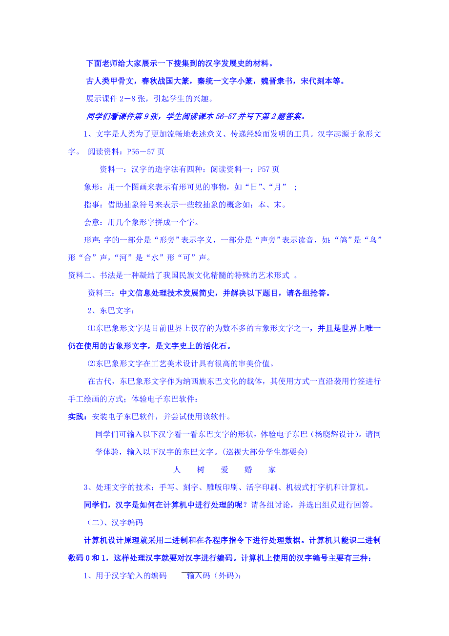 山东省日照青山学校教科版高中信息技术必修一：4.1.1文字及其处理技术教案 _第2页