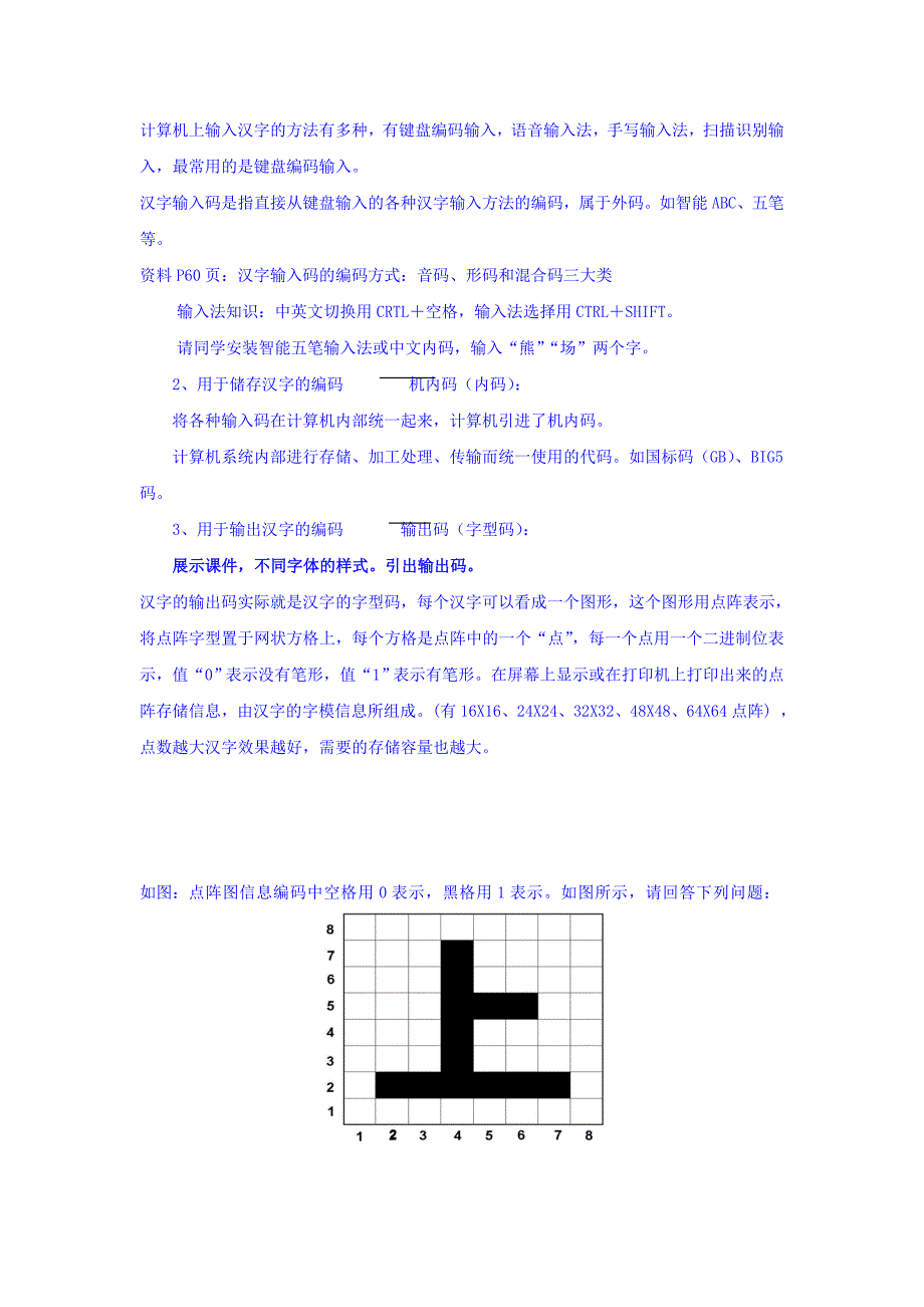 山东省日照青山学校教科版高中信息技术必修一：4.1.1文字及其处理技术教案 _第3页