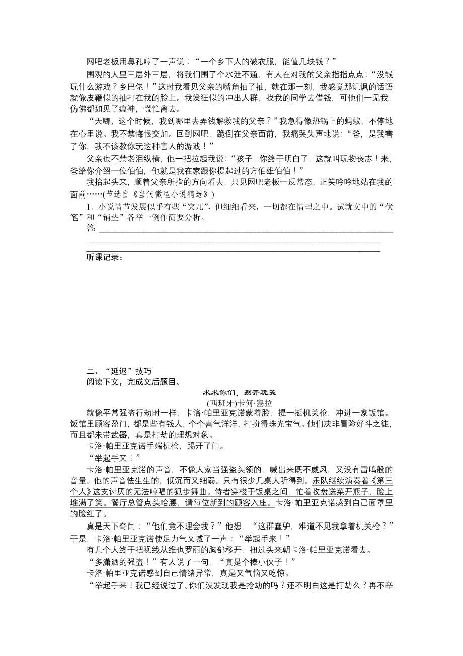 文学类文本阅读学案48_第5页