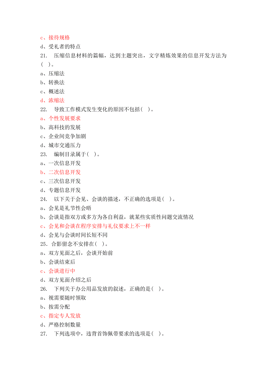 有关事务管理的试题_第4页