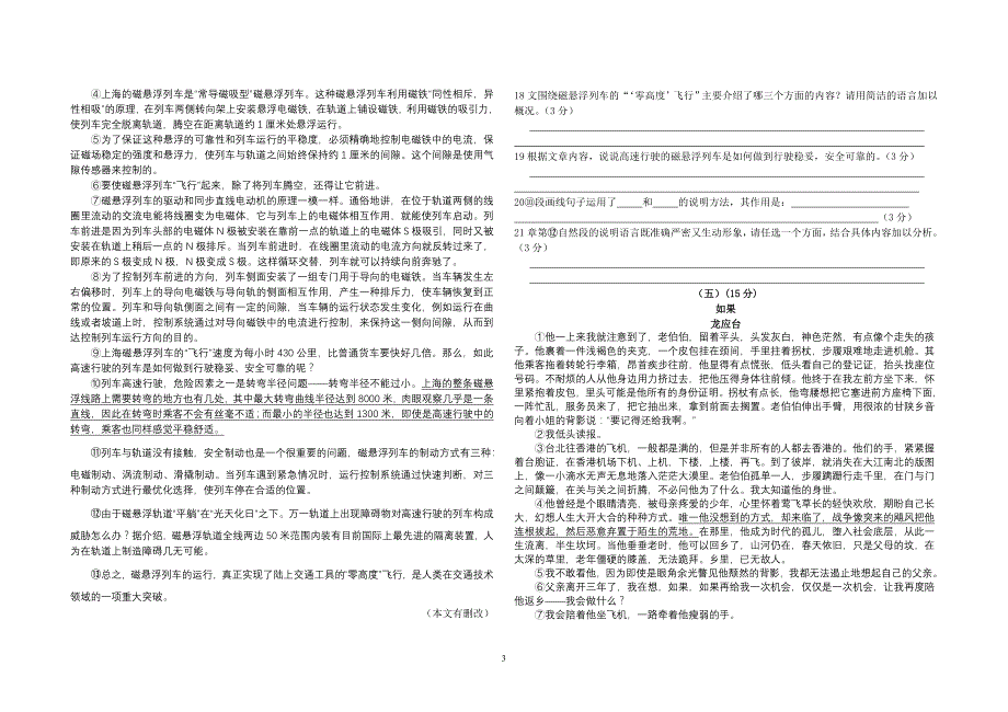 九年级语文上册模拟试题_第3页