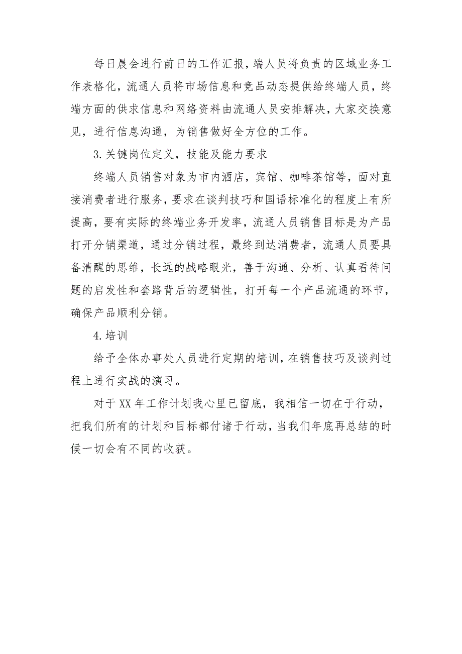 2018年销售工作要点_第3页