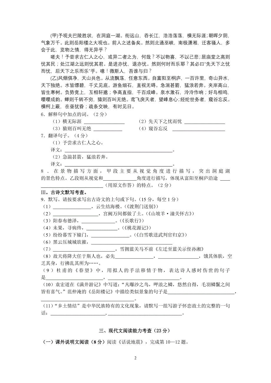 语文模拟试卷十一中考_第2页