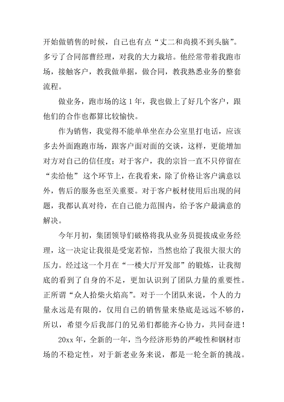 营业员工代表发言稿.doc_第3页