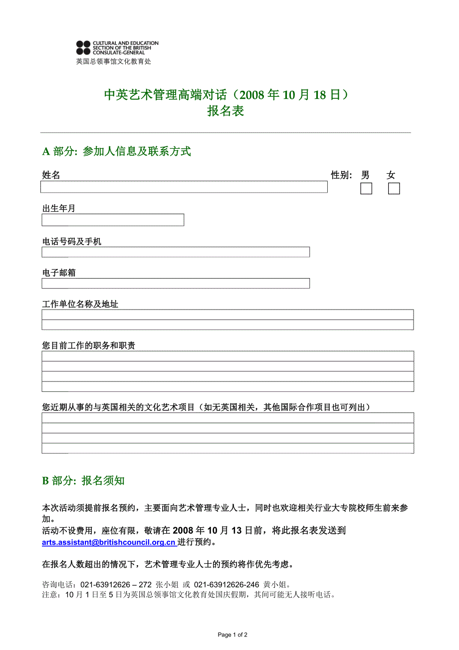 中英艺术管理高端对话(2008年10月18日)_第1页