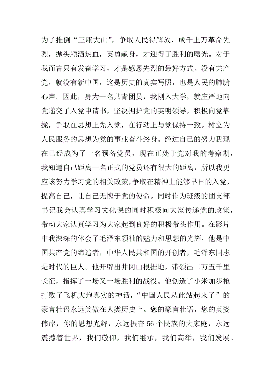 红色经典电影观后感汇总.doc_第4页