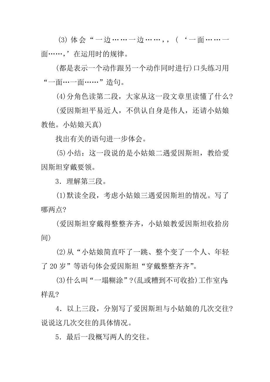 西师大版四年级下册《爱因斯坦与小女孩》板书公开课教案.doc_第5页