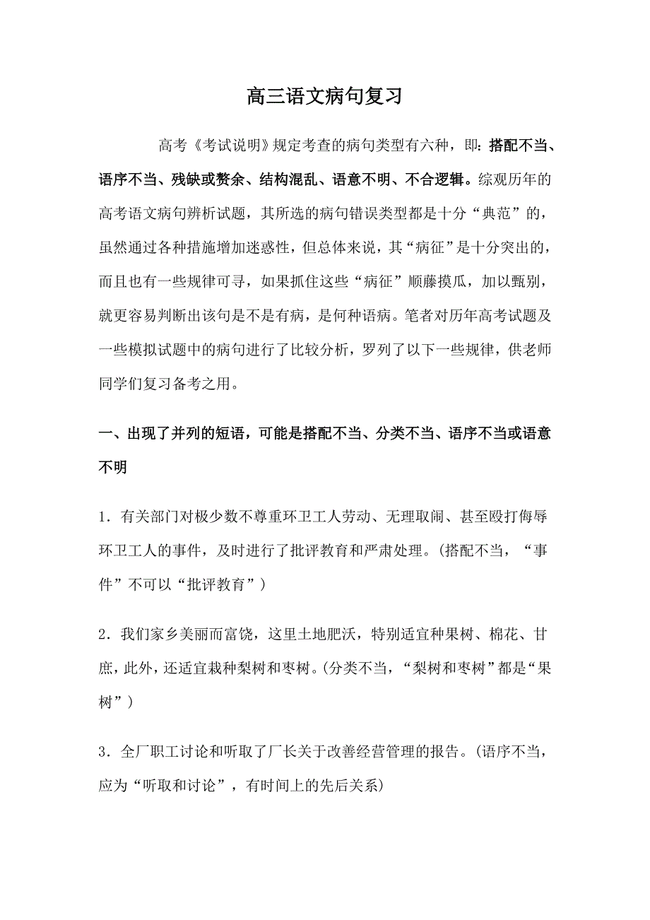 高三语文病句复习_第1页