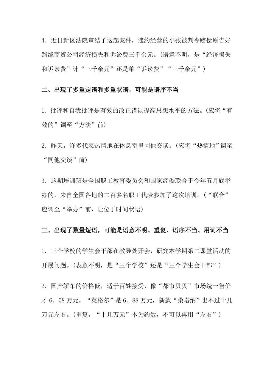 高三语文病句复习_第2页