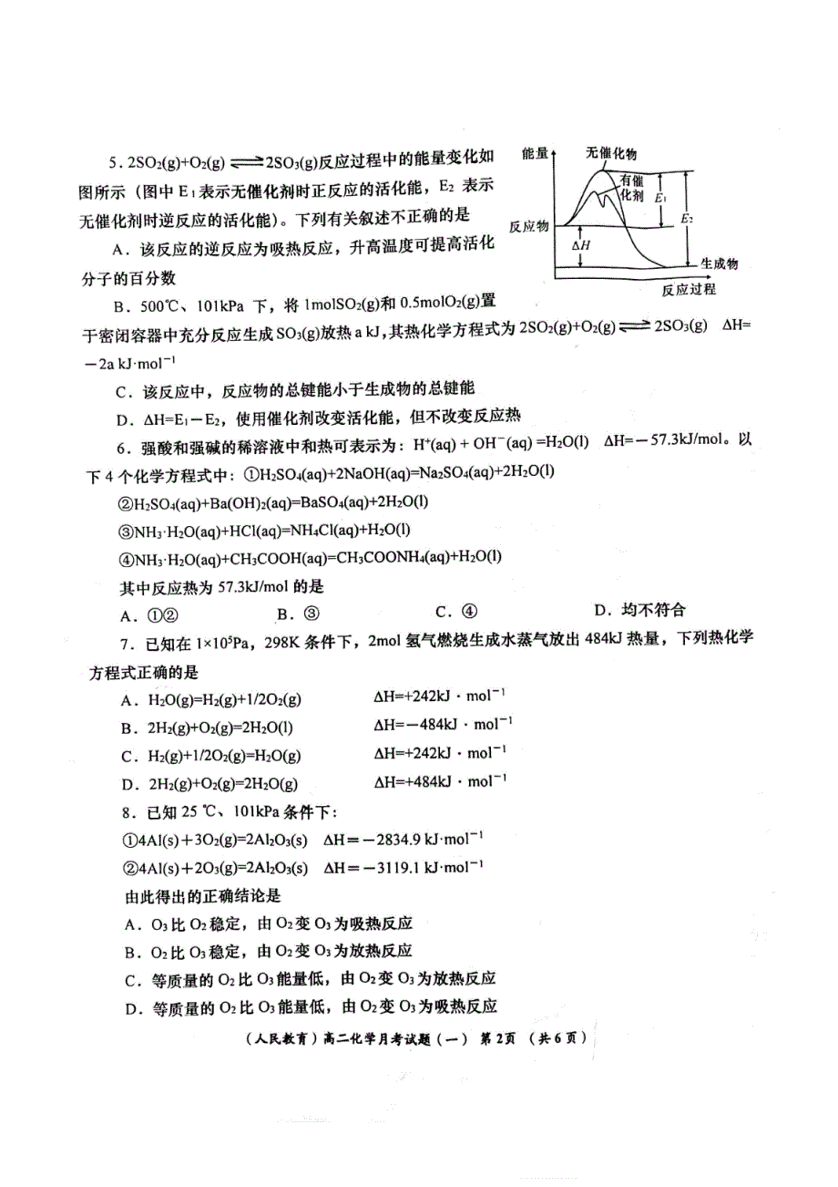 陕西省洛南县永丰中学2018-2019学年高二上学期第一次月考化学试题_第2页