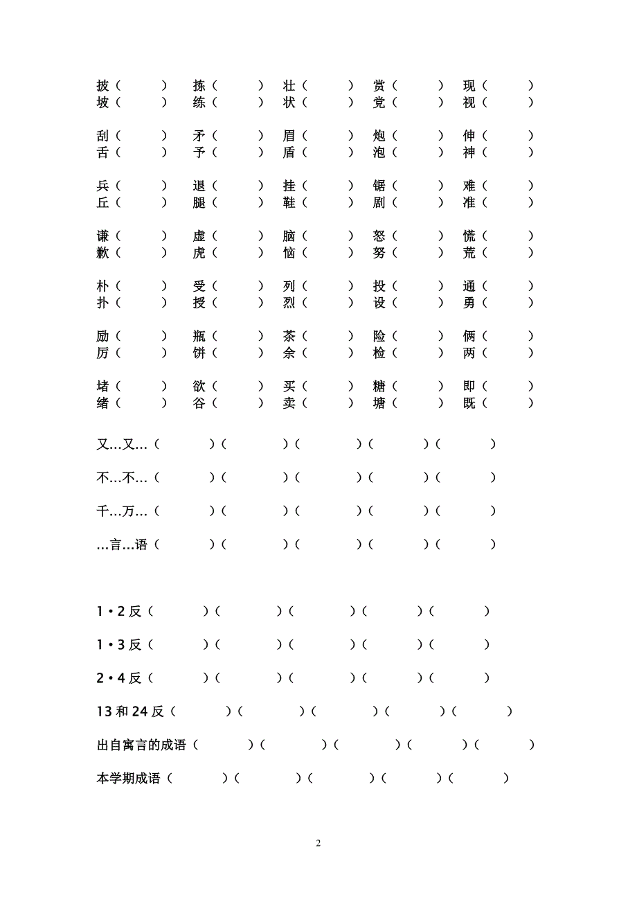 形近字组词分类复习_第2页