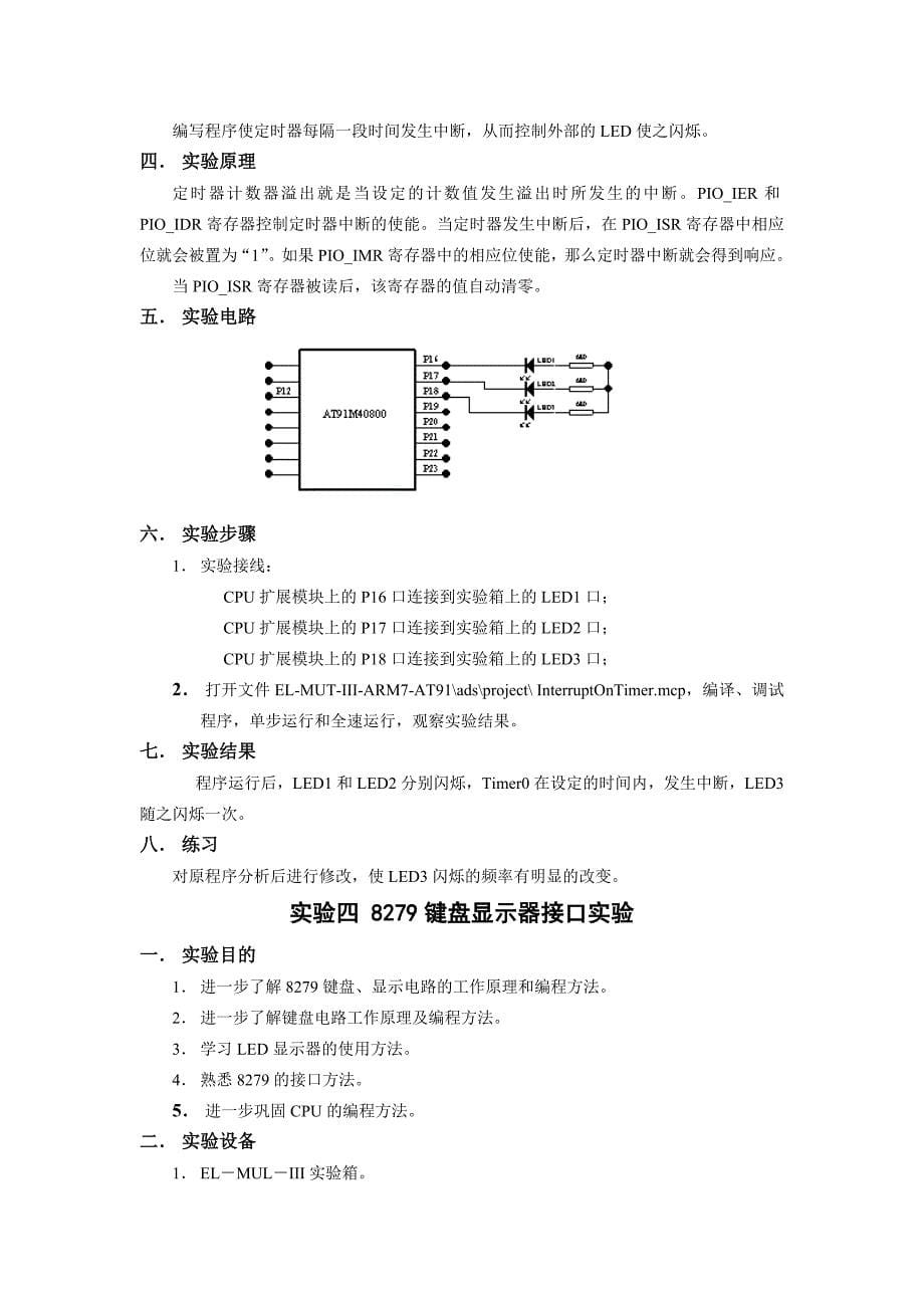 嵌入式系统设计实验指导书-14通信_第5页