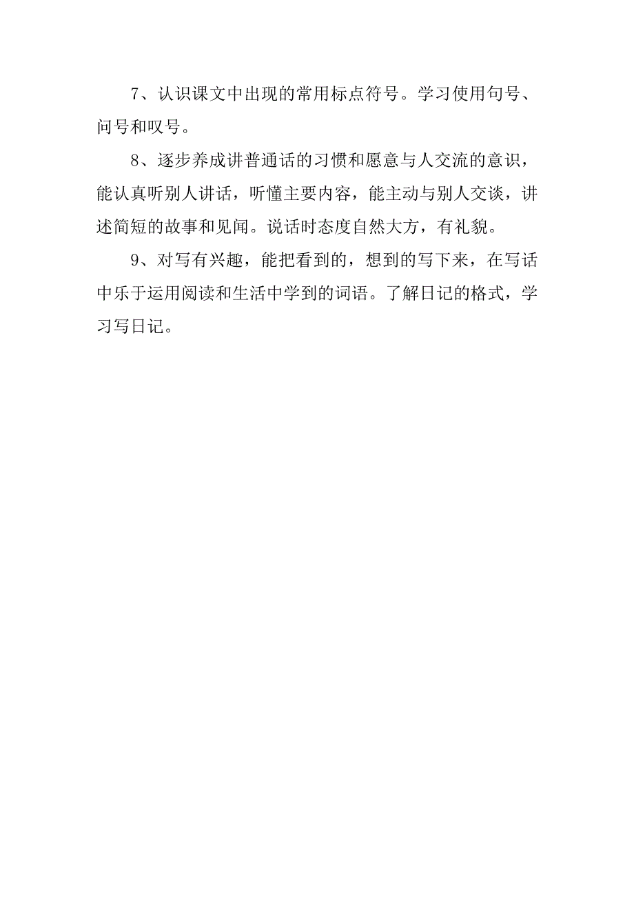 西师大版二年级语文上册教学计划附进度表（xx-xx第一学期）.doc_第4页