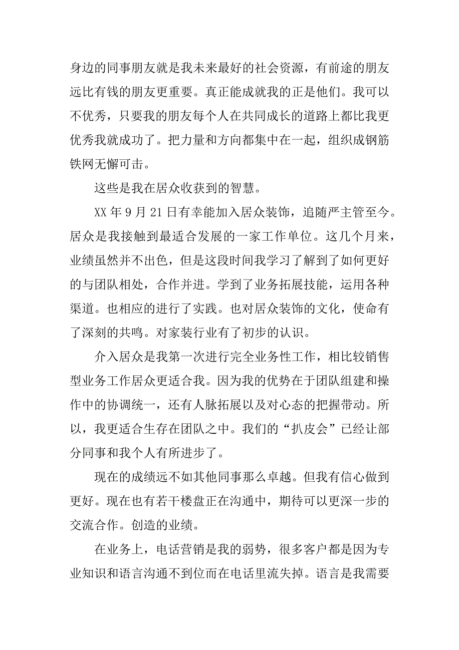 装饰公司业务员工作总结.doc_第2页