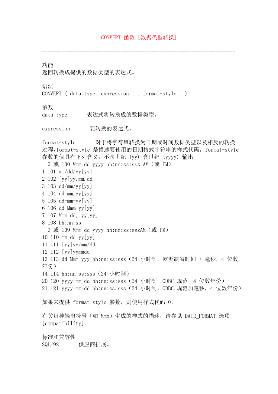 convert函数[数据类型转换]_第1页