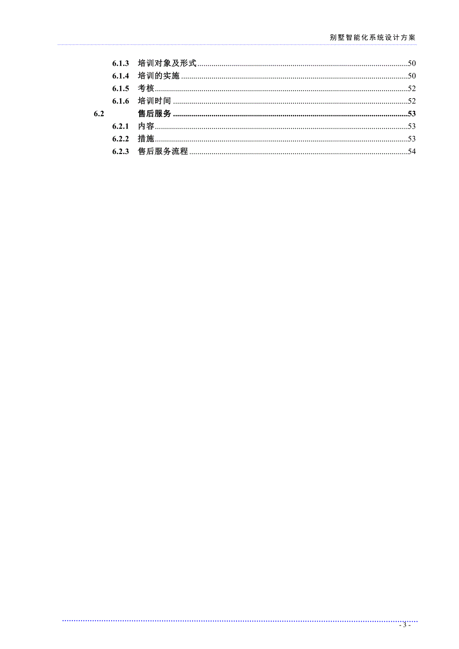 智能化别墅设计方案_第3页