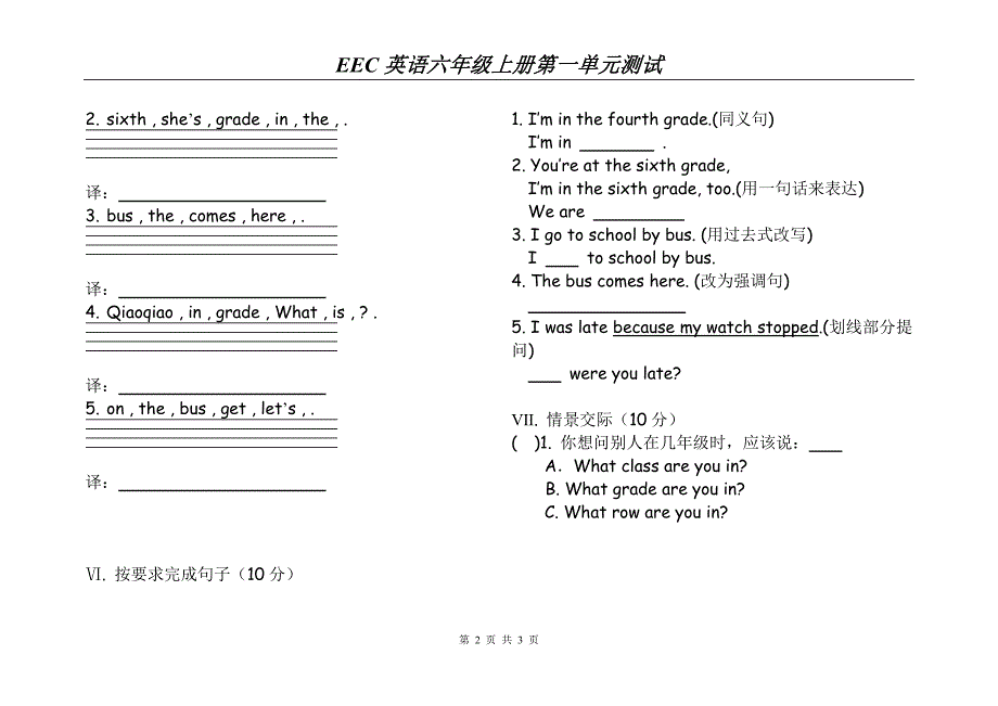 eec英语六年级上册第一单元测试_第2页