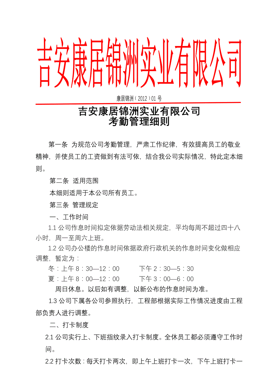 公司考勤管理细则新_第1页