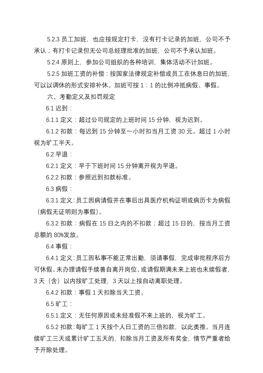 公司考勤管理细则新_第3页