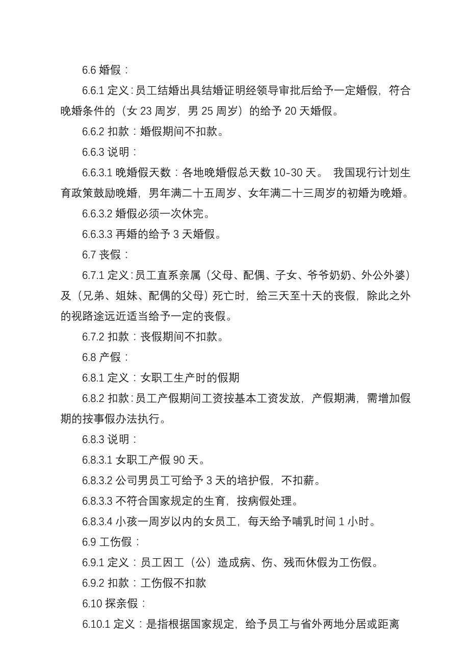 公司考勤管理细则新_第4页