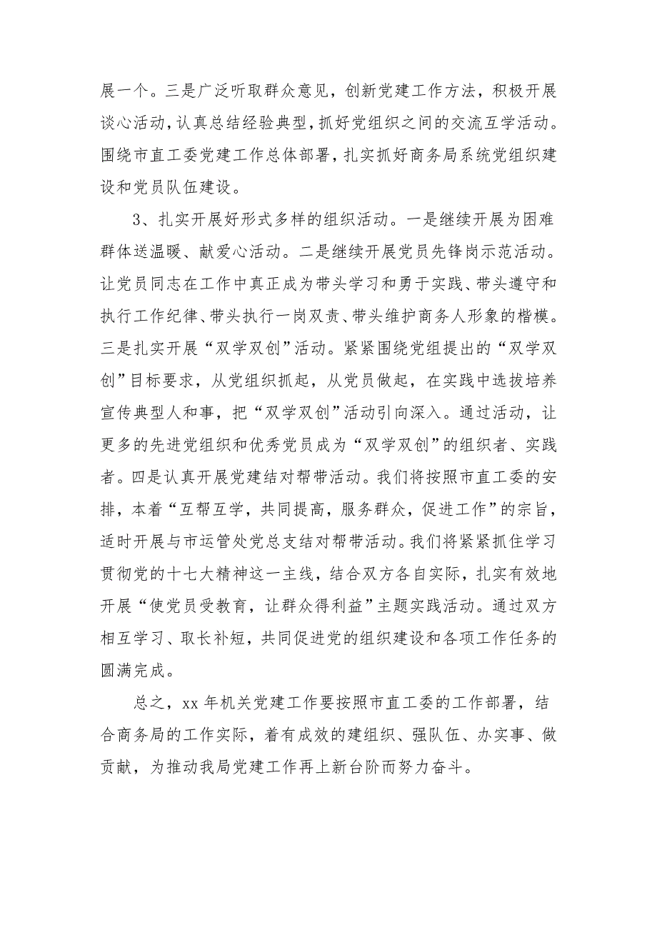 2018年度机关党委工作计划_第2页