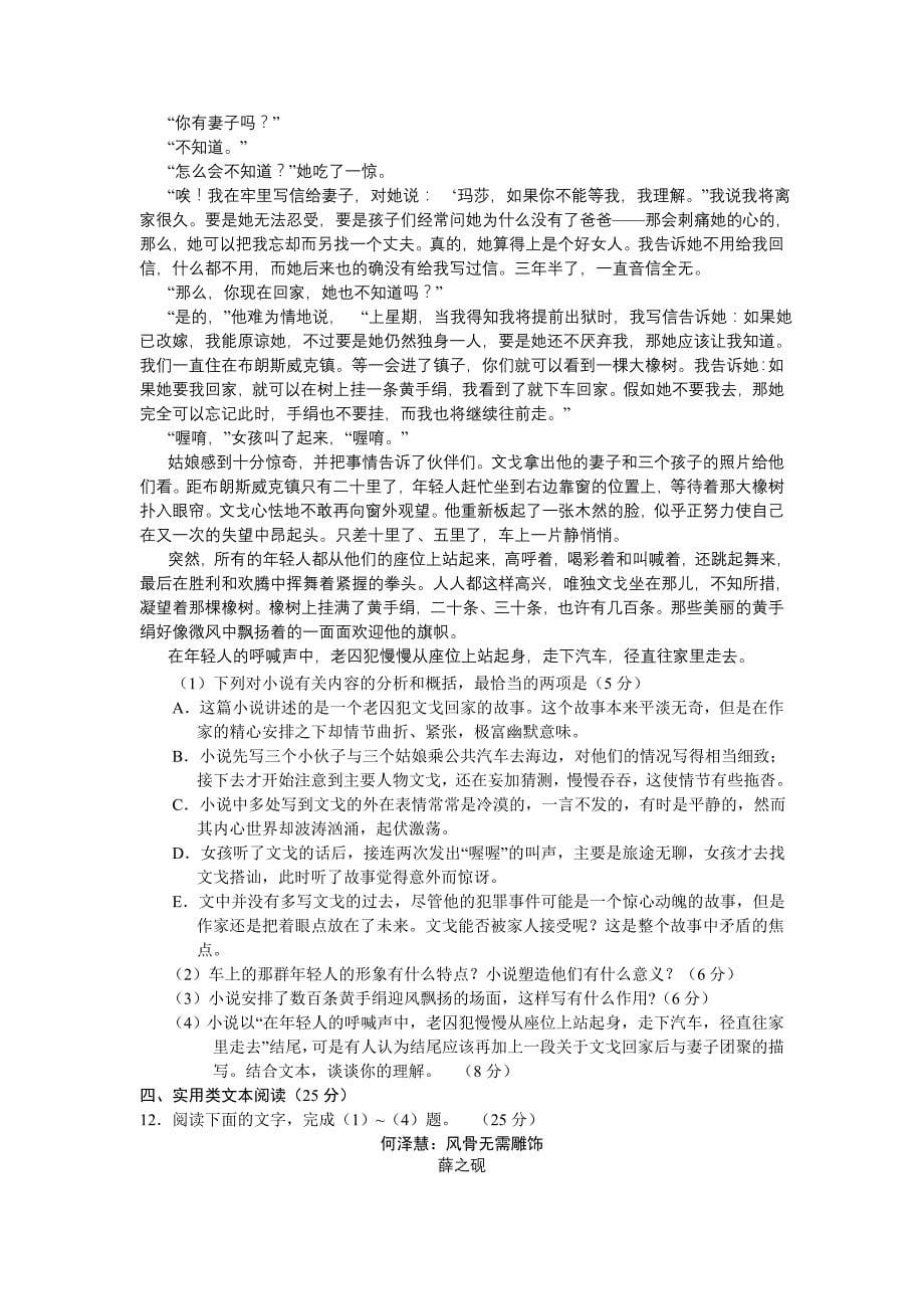 河南省中原名校2013届高三上学期第三次(12月)联考语文试题含答案_第5页