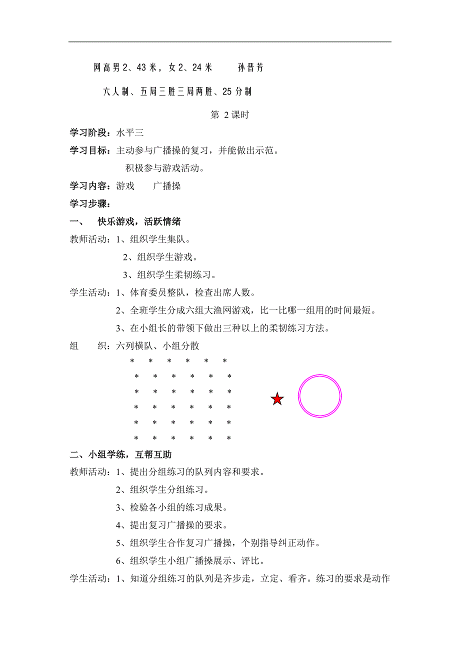 体育教案全时间游戏等_第3页