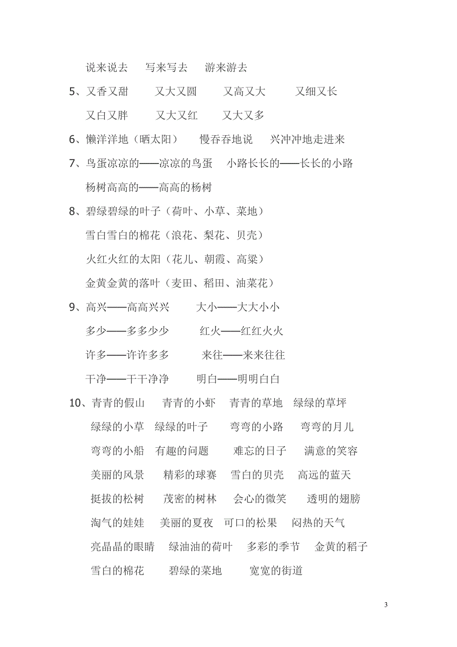 小学语文一年级字词复习资料_第3页