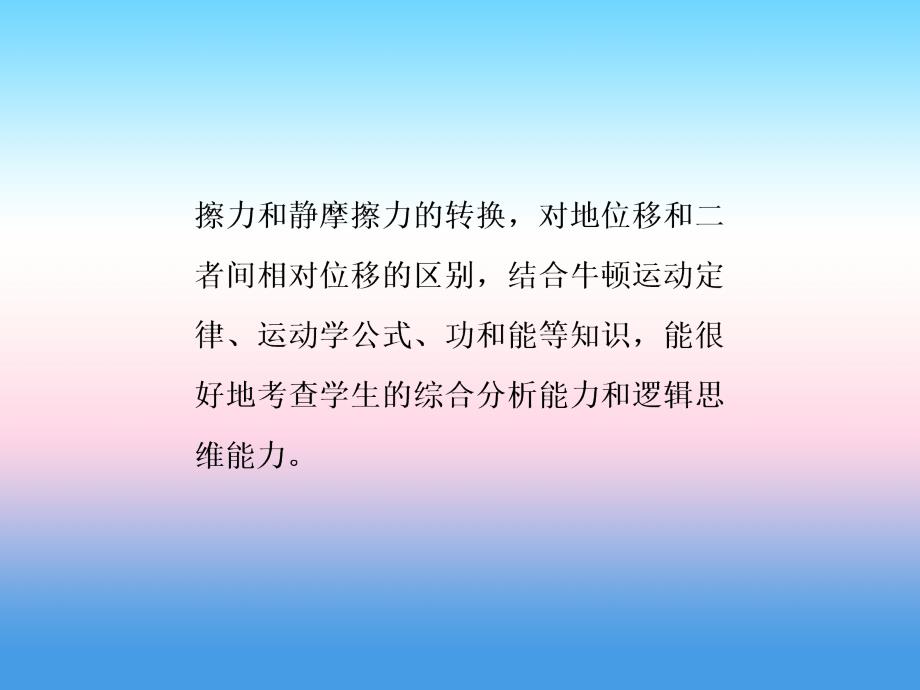 2018届高三物理二轮复习课件：相互作用 牛顿动动定律 高考研究（四） 动力学四大模型之四——连接体 _第2页