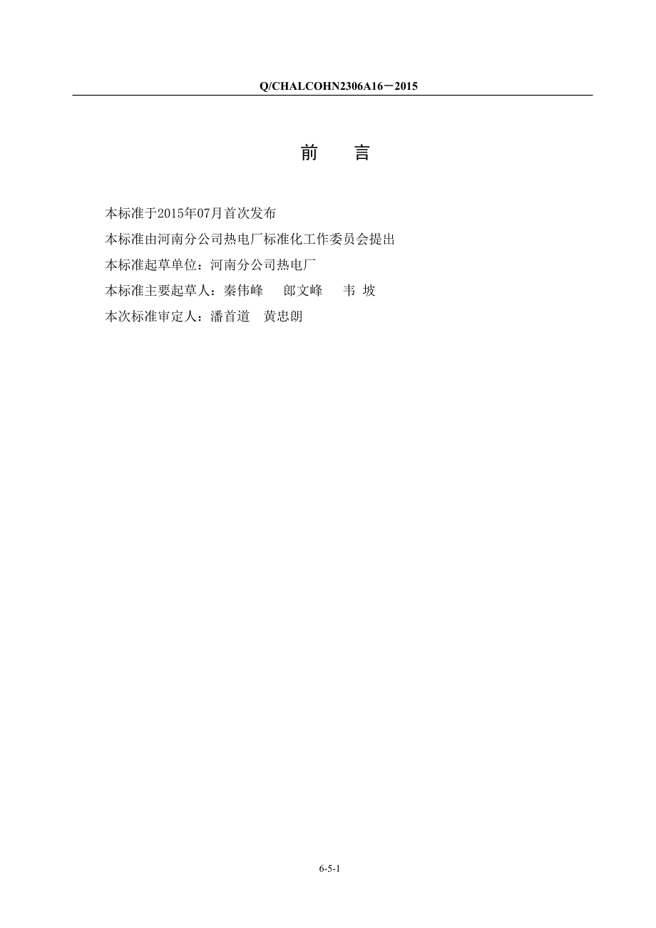 a16危险源(点)安全监控管理制度_第2页