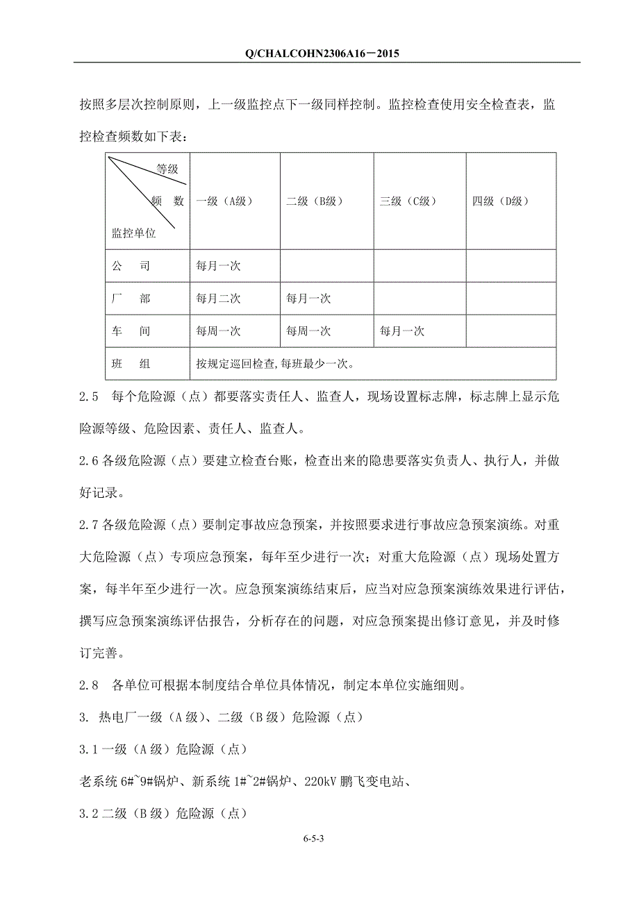 a16危险源(点)安全监控管理制度_第4页