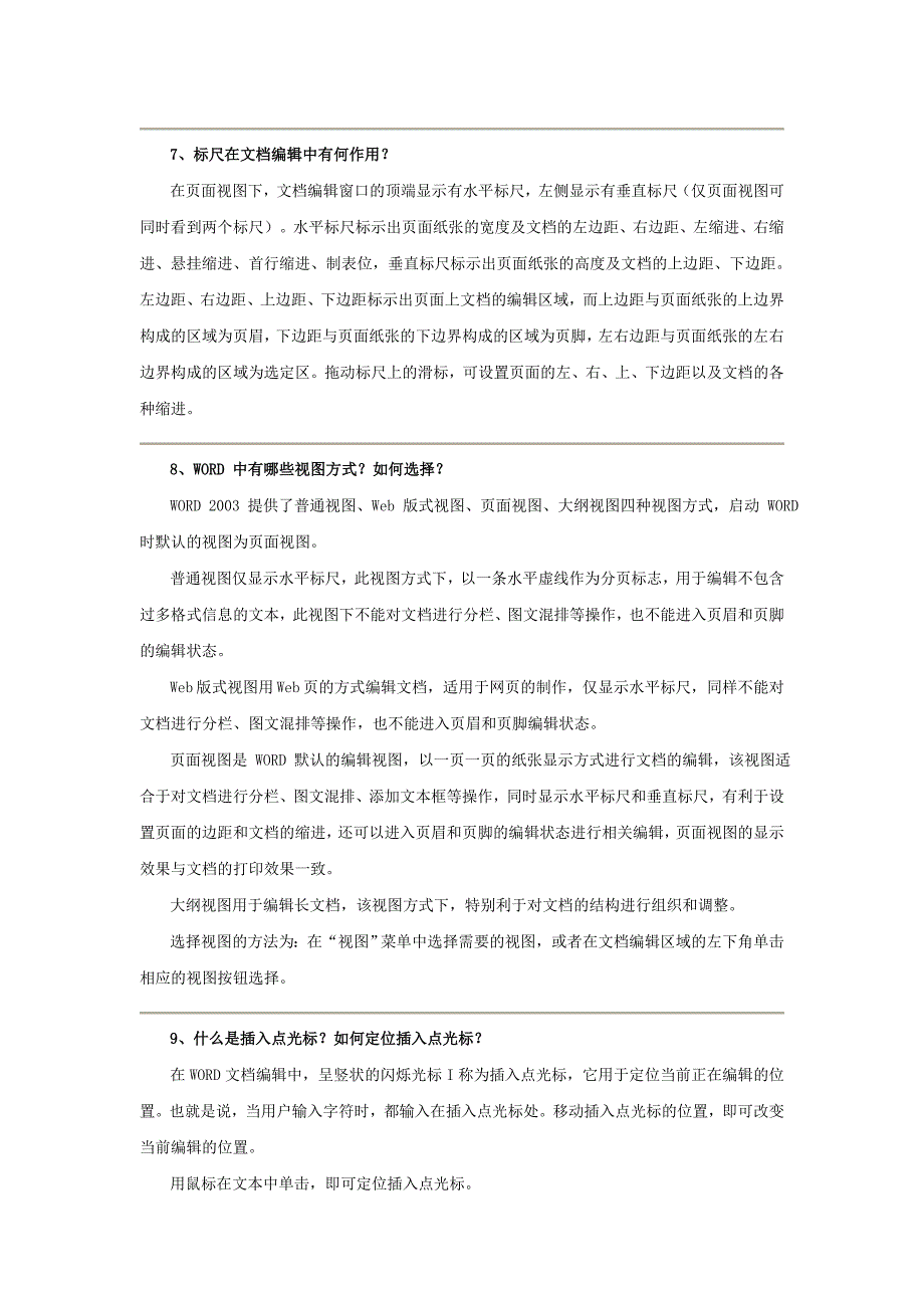 文字处理基本操作部分习题参考解答_第3页