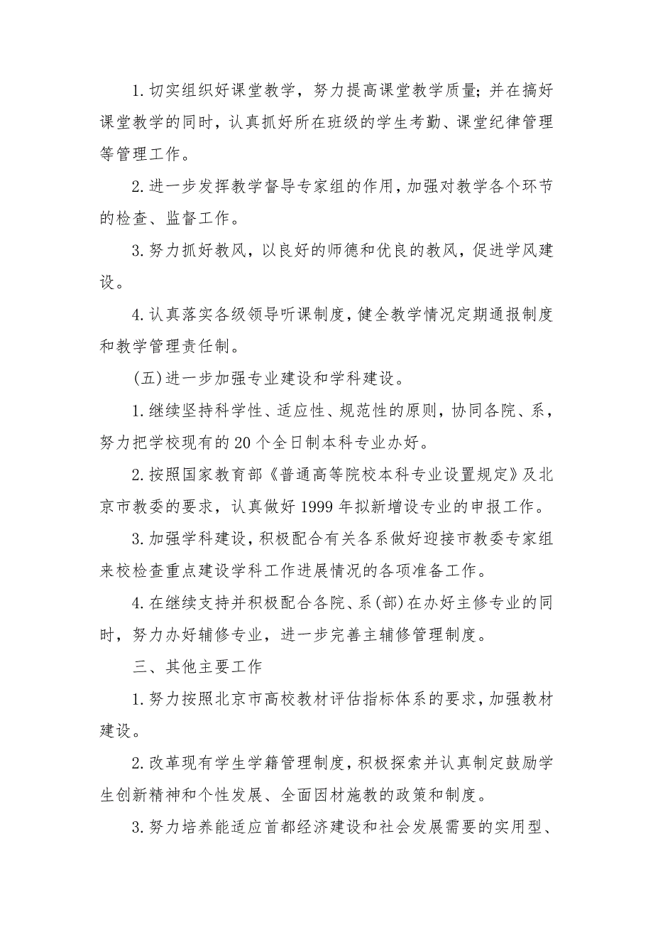 教务处下半年工作计划范本_第3页