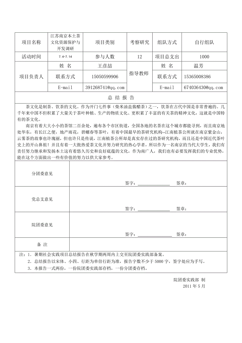 茶文化调研实践报告_第2页