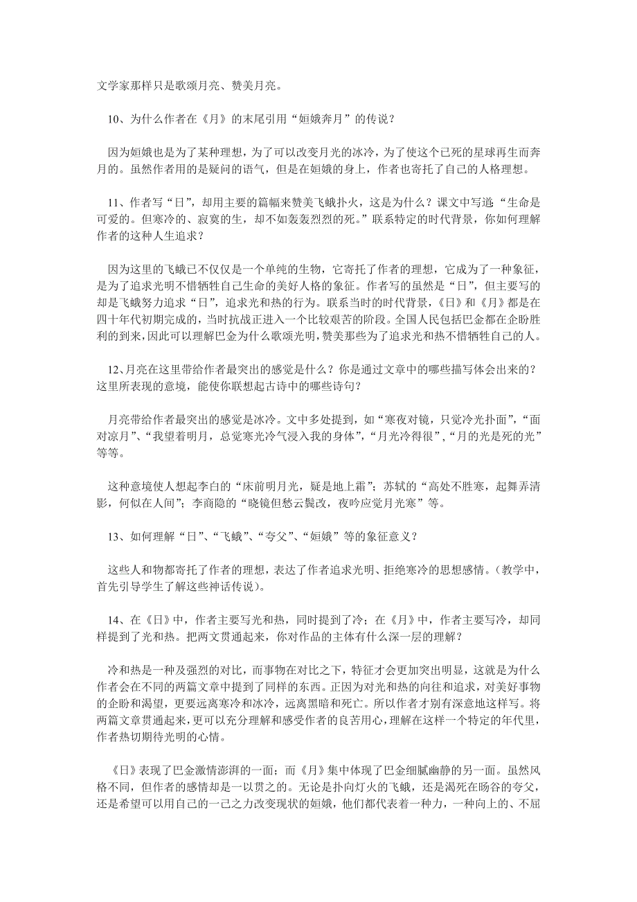 巴金《短文两篇(日月)》教案_第4页