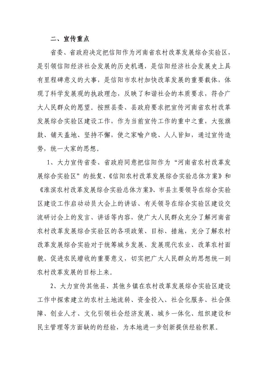 xxx乡农村改革综合实验区建设宣传_第2页