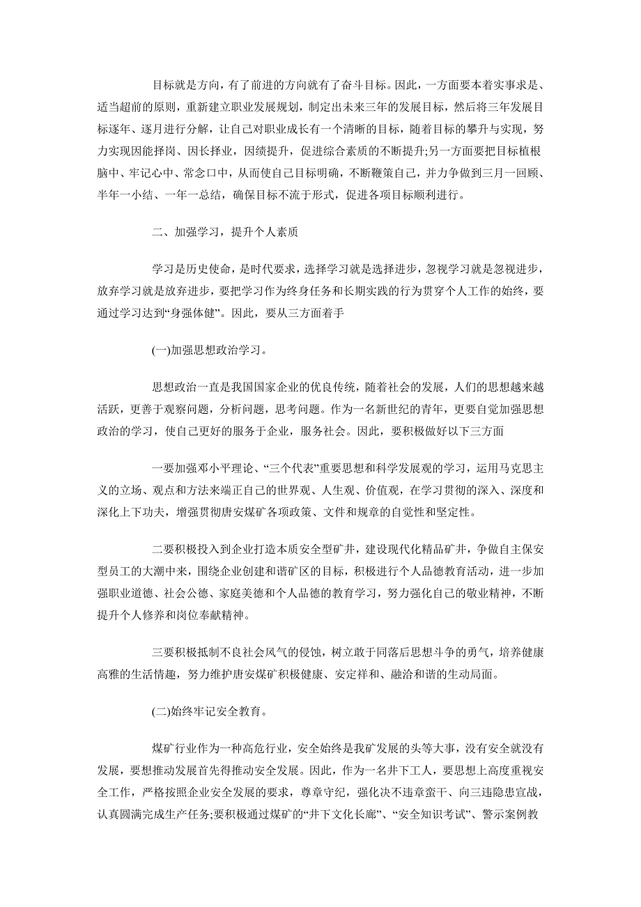 2018年下半年个人工作计划书范文1_第2页