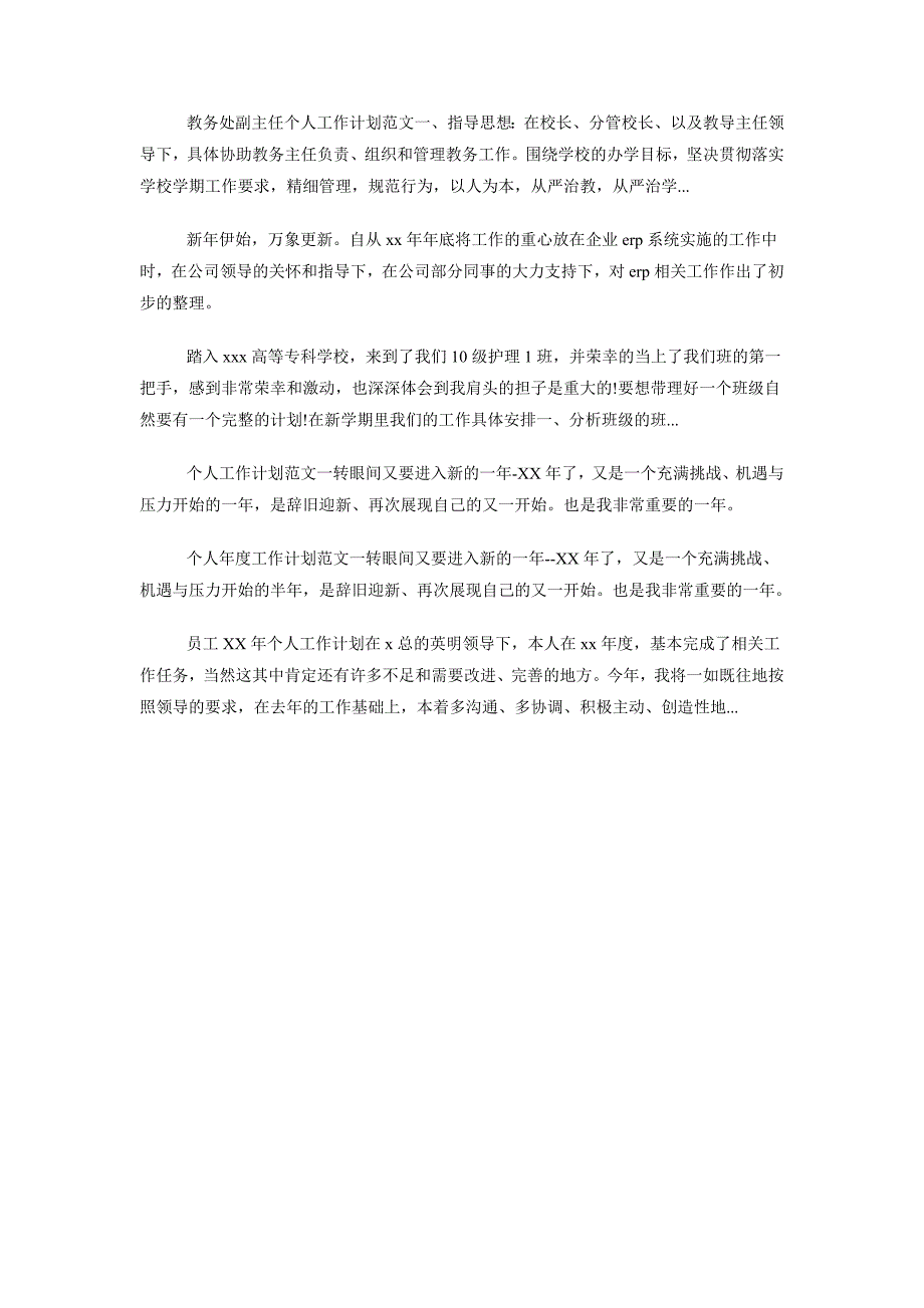 2018年下半年个人工作计划书范文1_第4页