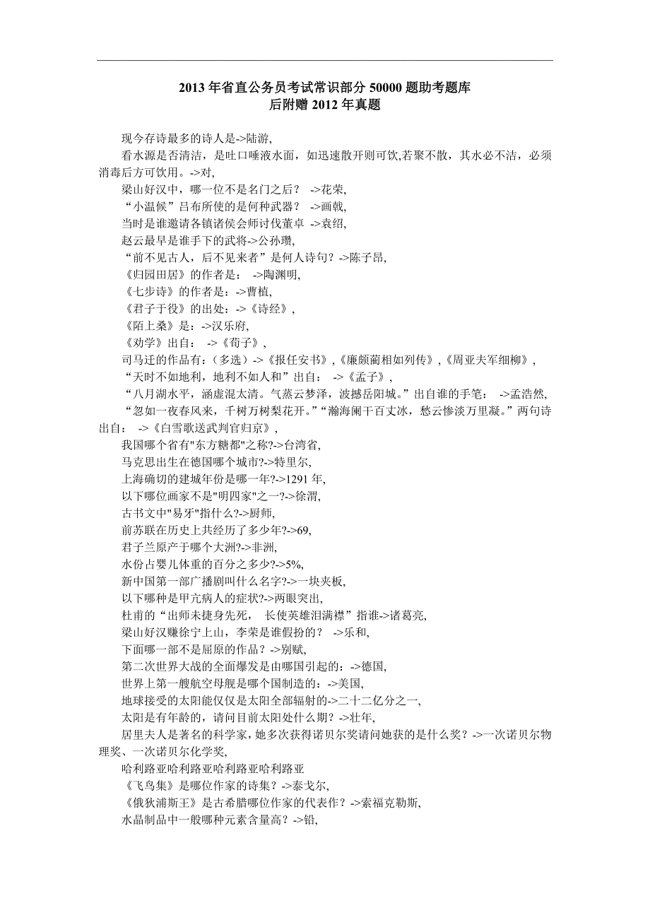 2013年省直公务员考试题库_第1页