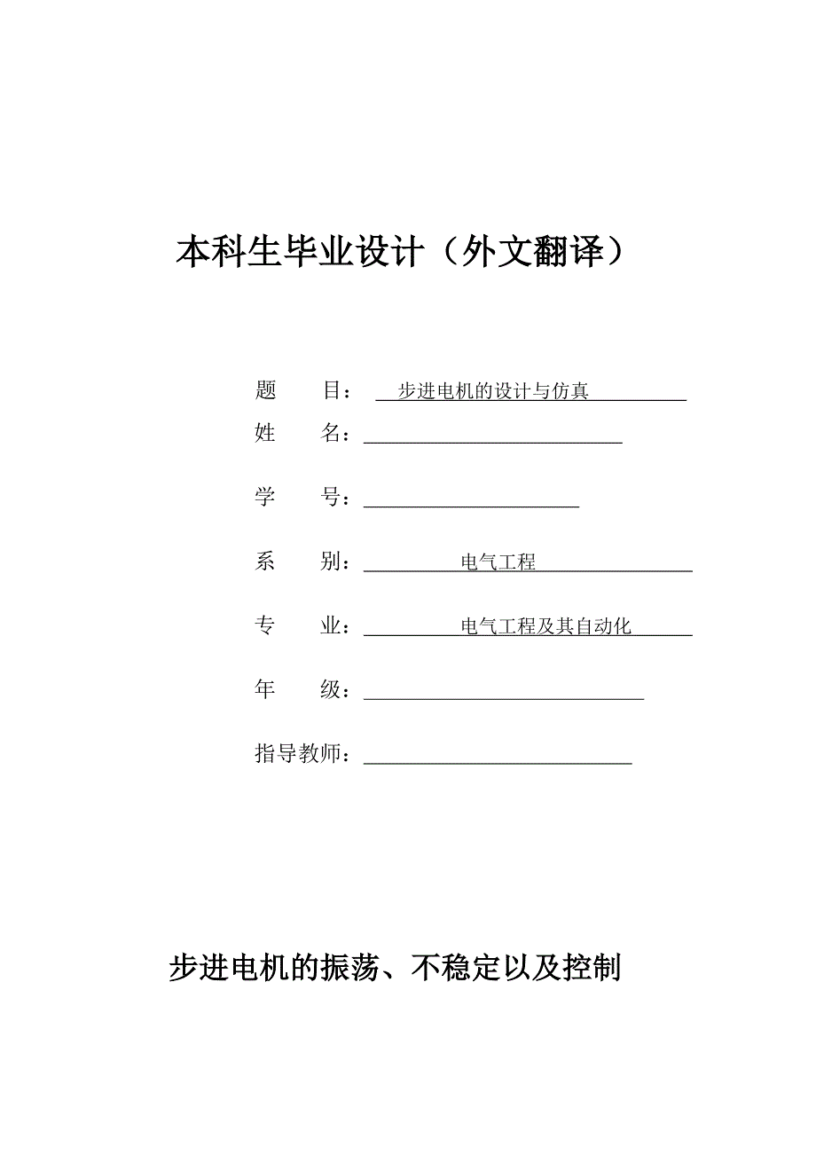 基于51单片机步进电机的设计与仿真毕业设计外文翻译_第1页