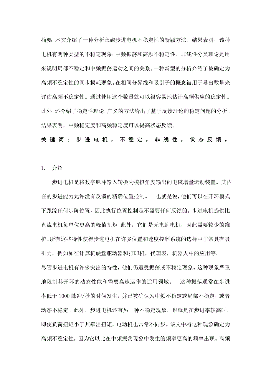 基于51单片机步进电机的设计与仿真毕业设计外文翻译_第2页