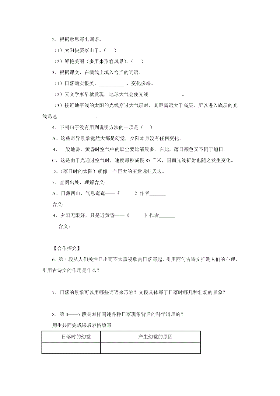 语文《落日的幻觉》导学案(人教新课标八年级上)_第2页