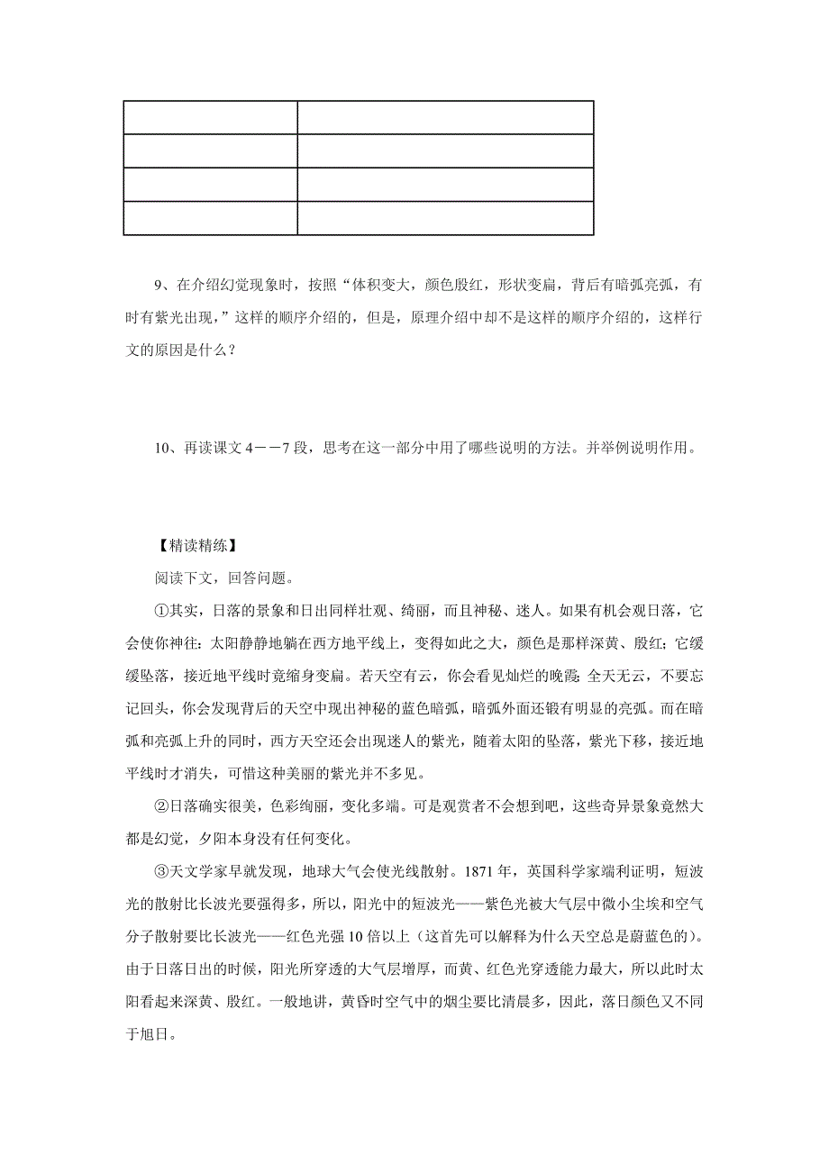 语文《落日的幻觉》导学案(人教新课标八年级上)_第3页