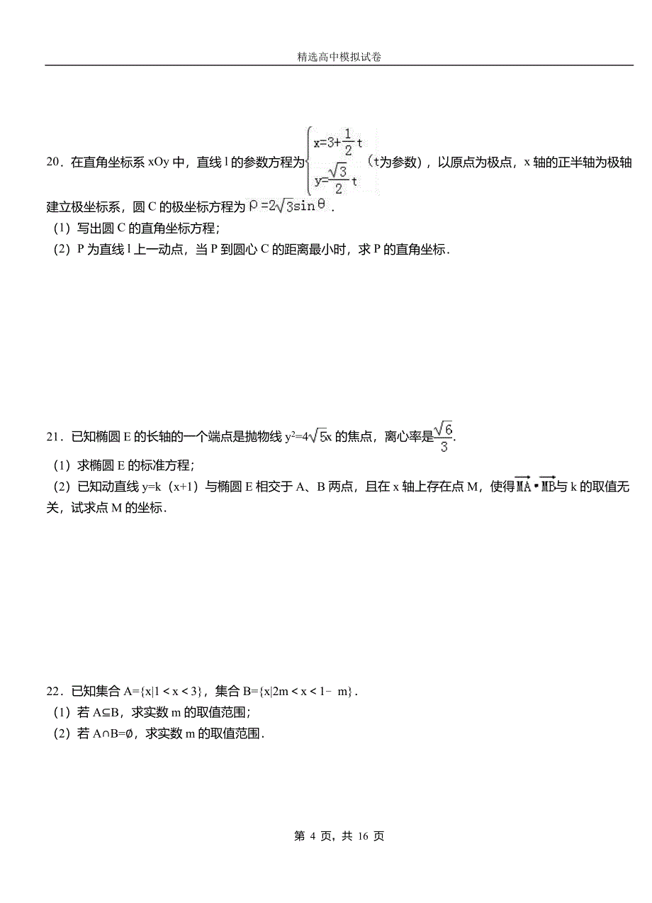 灵武市高中2018-2019学年高二上学期第一次月考试卷数学_第4页