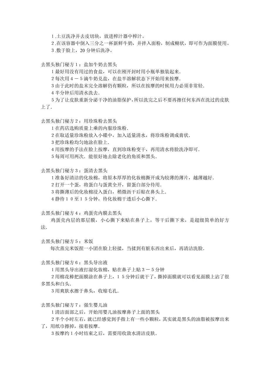 去黑头、脂肪粒的实用小方法——meirong_第2页